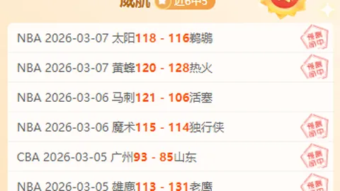 大乐透期号专家质合分析推荐：太阳客场挑战，魔术全力应战